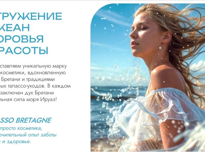 ТАЛАССО + ПОДАРКИ!