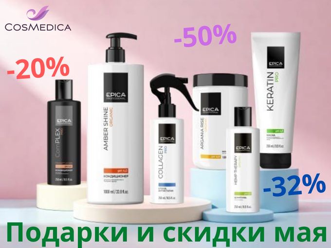 Майские акции до -50% выгоды🔥