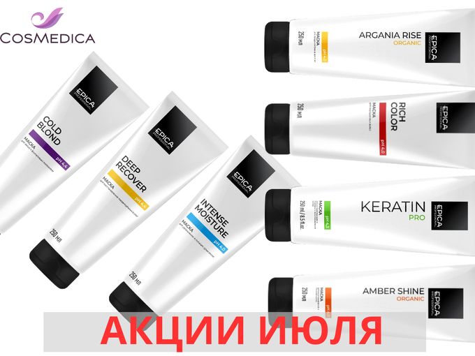 🔥 ИЮЛЬСКИЕ АКЦИИ