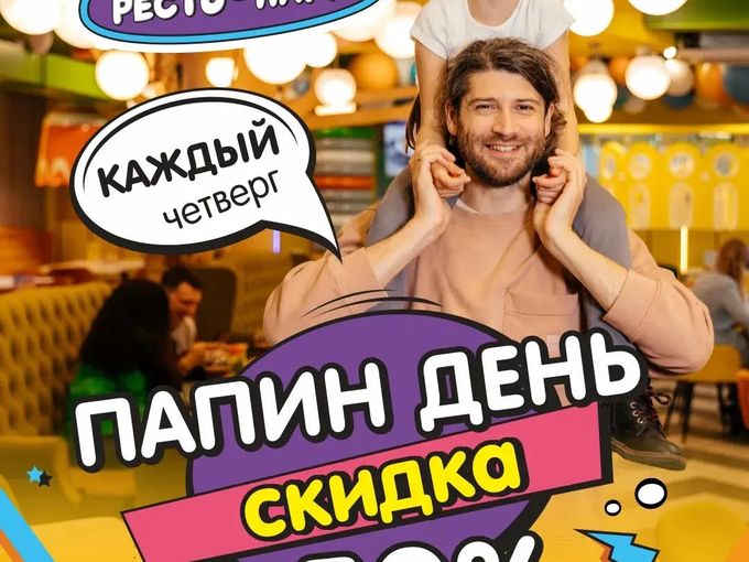 🚀50% СКИДКА ДЛЯ ПАП В ЧЕТВЕРГ
