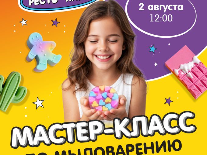 ПРИГЛАШАЕМ НА МК ПО МЫЛОВАРЕНИЮ