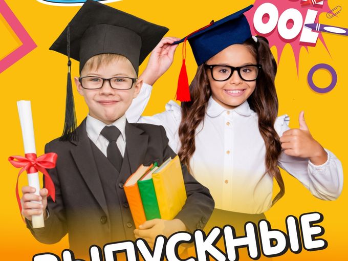 ПРАЗДНИК ДЛЯ КЛАССА В ЧЕСТЬ КАНИКУЛ!