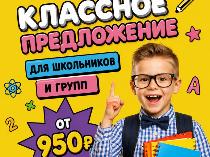 ПРЕДЛОЖЕНИЕ ДЛЯ КЛАССОВ И ГРУПП