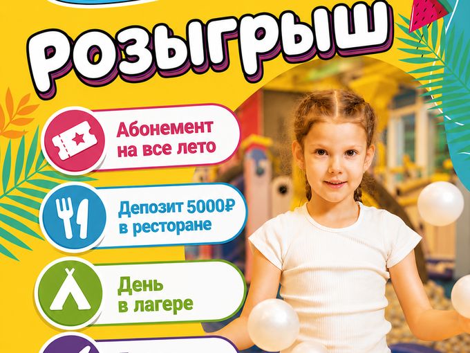 РОЗЫГРЫШ АБОНЕМЕНТА, 5000Р В РЕСТОРАН...