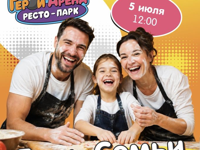 ЗАПИШИ РЕБЕНКА НА МАСТЕР-КЛАСС ПО ПИЦЦЕ!