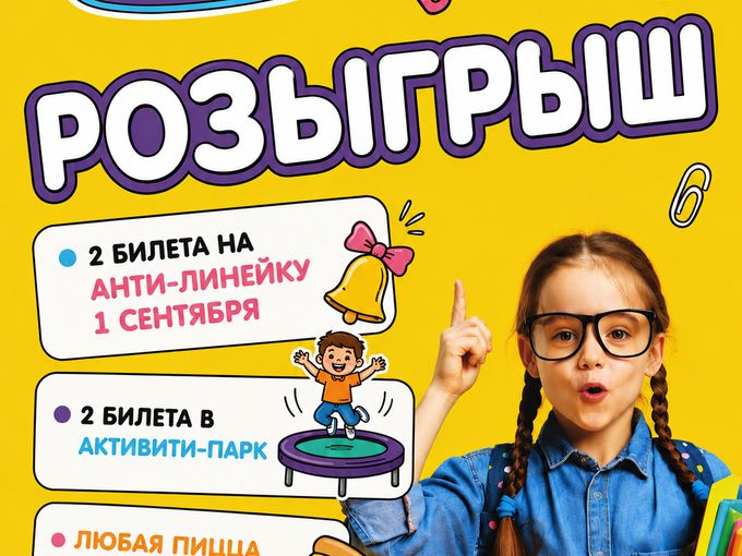 🍁🎒РОЗЫГРЫШ К 1 СЕНТЯБРЯ👩‍🏫
