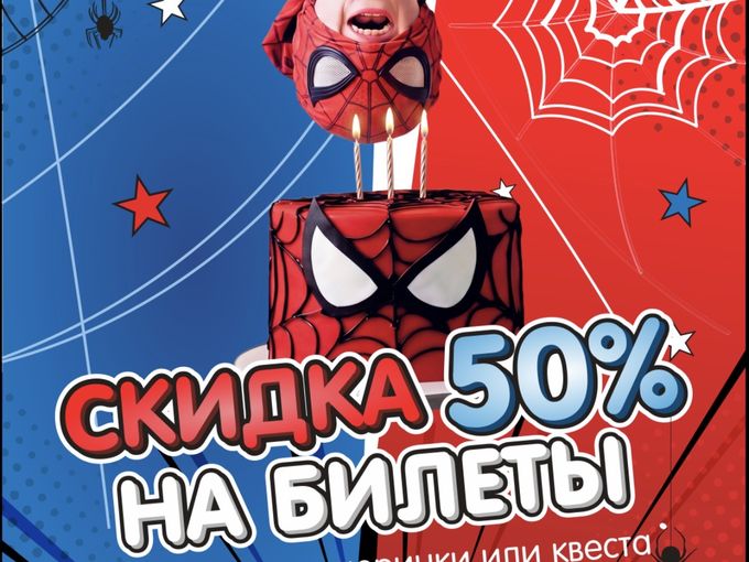 АКЦИЯ: СКИДКА 50% НА БИЛЕТЫ...