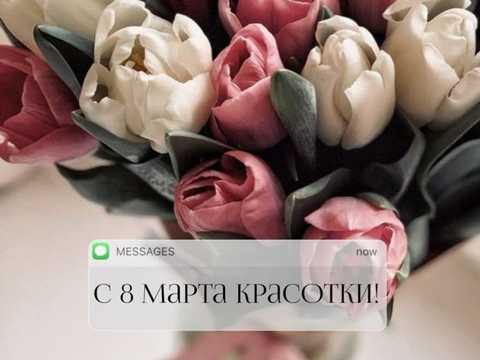 Дорогие женщины! С праздником!  🌷🌷🌷