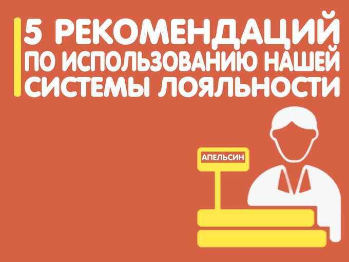 Больше выгоды: 5 рекомендаций!
