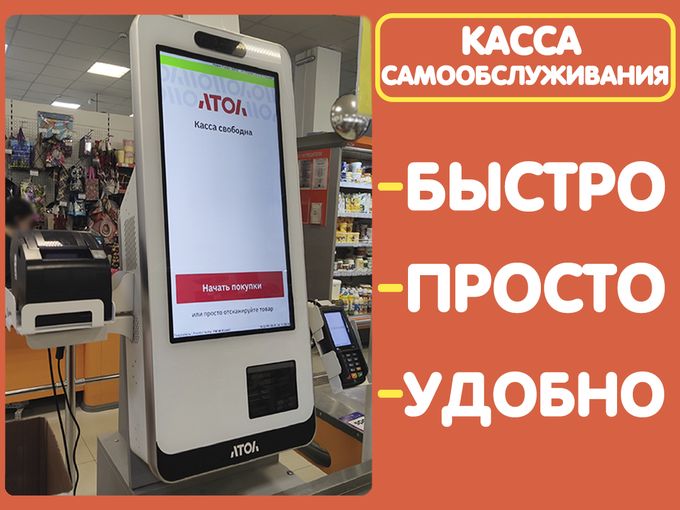 Первая касса самообслуживания