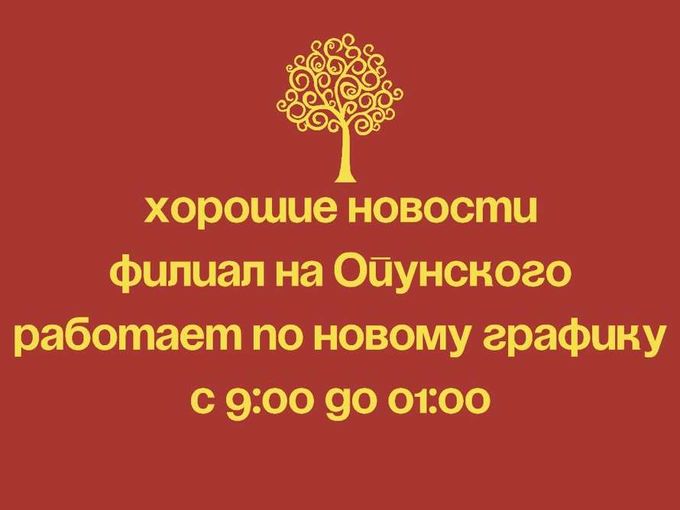 График работы салонов.