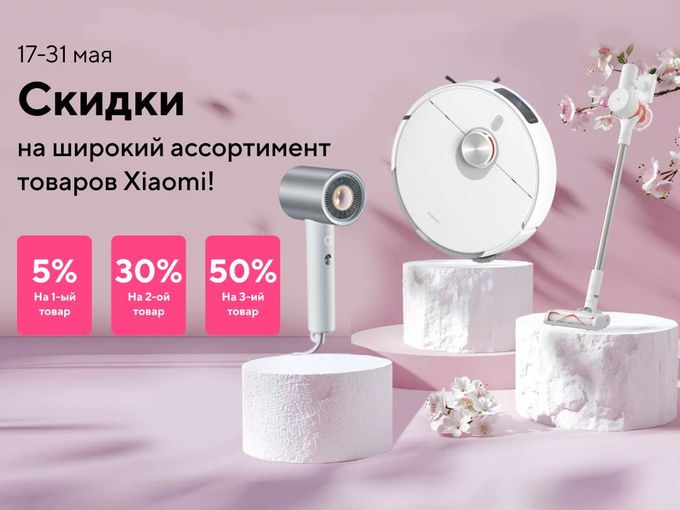 Скидки до 50% на товары Xiaomi❗️