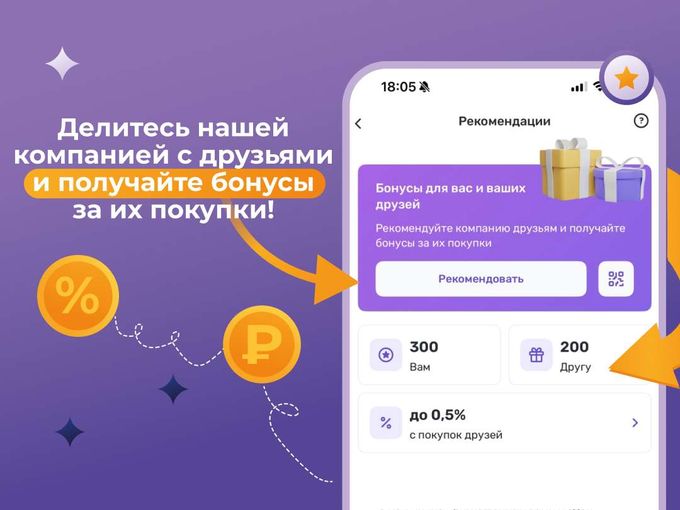 Бонусные рубли за рекомендацию❗