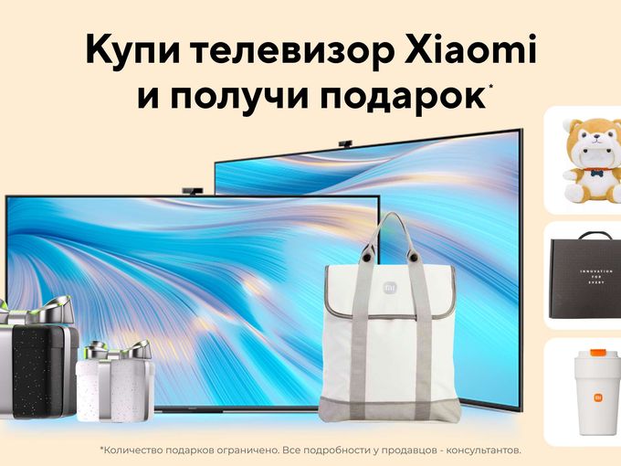 🎁Купи телевизор и получи подарок🎁