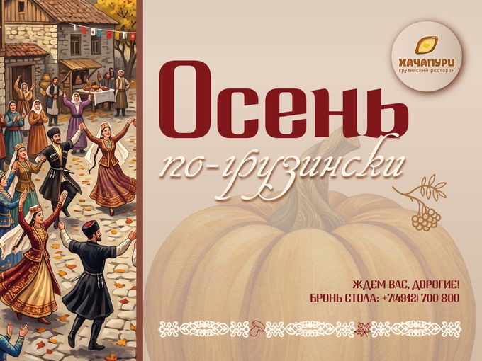 Осень по-грузински