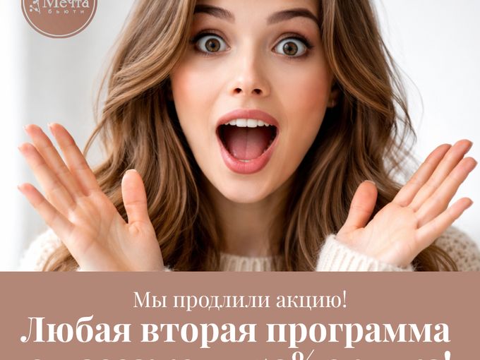 Акция! скидка 50% на Spa-программу!