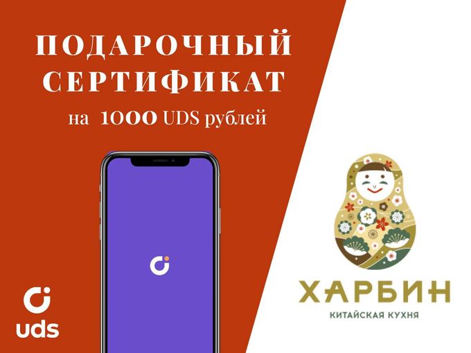 Харбин дарит подарки!