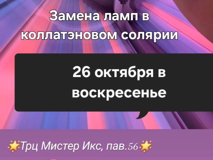 ❗️Замена ламп в коллатэновом солярии❗️