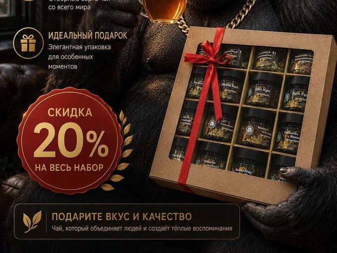 🎁Чайный набор - идеальный подарок!