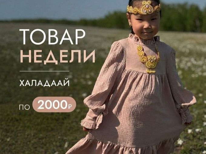 ХАЛАДААЙ за 2000₽ вместо 4000₽🔥