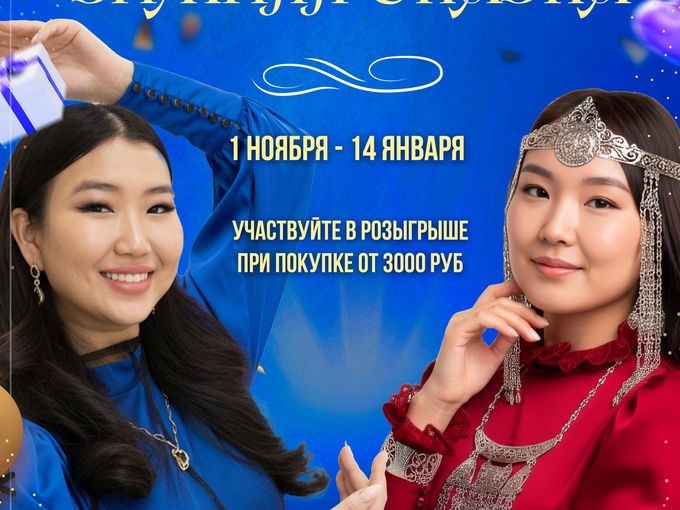Розыгрыш призов Драгоценности Якутии🎁