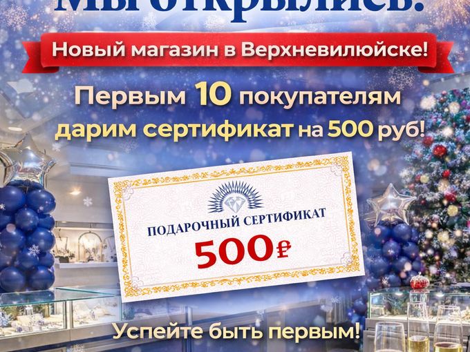 Мы открылись в Верхневилюйске!✨