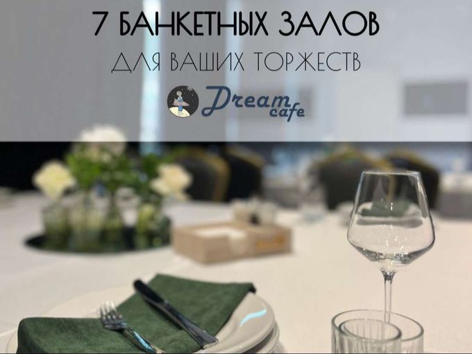 Закажите банкет - получите подарок