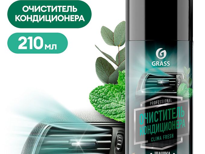 КАК ПОЧИСТИТЬ КОНДИЦИОНЕР В МАШИНЕ