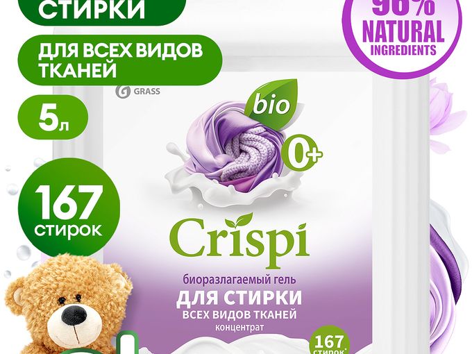 ГЕЛЬ ДЛЯ СТИРКИ ЗА 990 РУБЛЕЙ