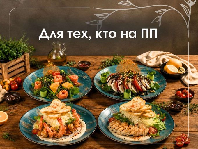 Для тех, кто на ПП… и не очень 🥗😄