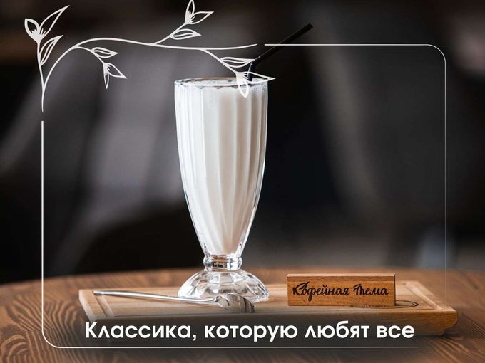 Классика, которую любят все! 🥤🤍