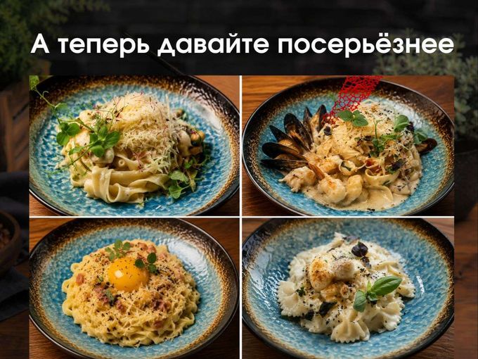 А теперь давайте посерьёзнее 🍝
