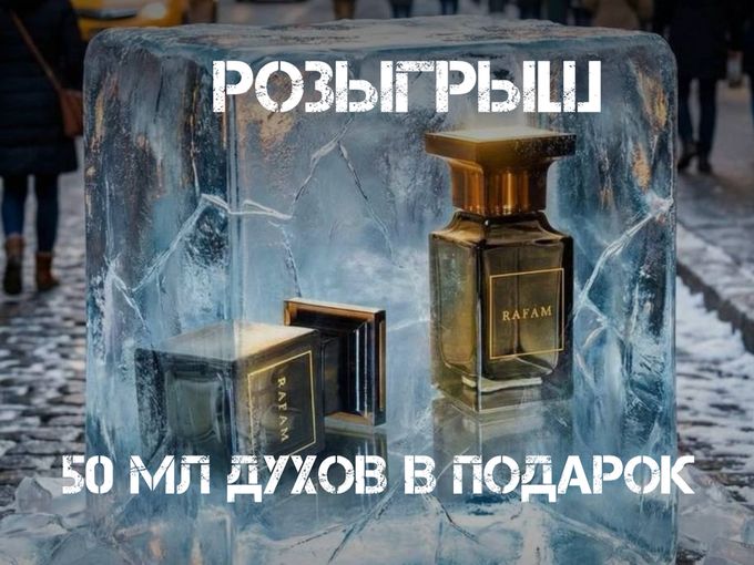 💘РОЗЫГРЫШ! Любовь с первого аромата!💘