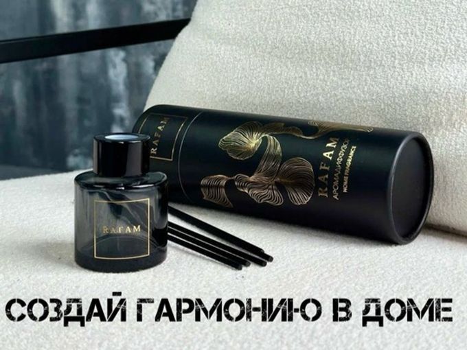 ✨ Дом там, где витает твой аромат ✨