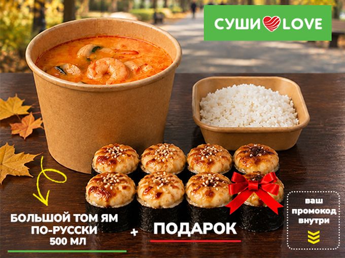 ТОМ ЯМ ПО-РУССКИ!