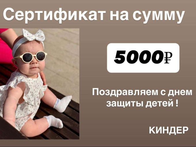 ДАРИМ СЕРТИФИКАТ НА 5000Р
