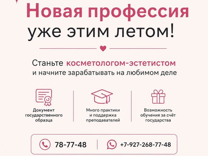 💄 Новая профессия уже этим летом!