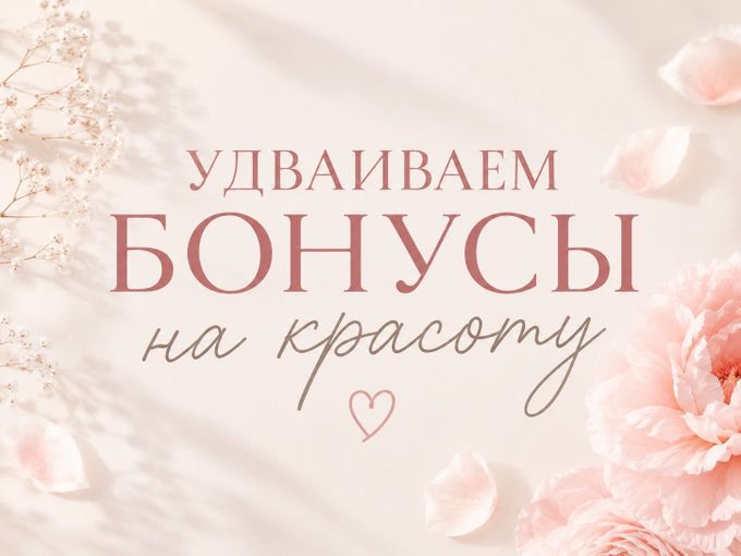 🎁 Мы удваиваем ваши бонусы в Lady Boss!