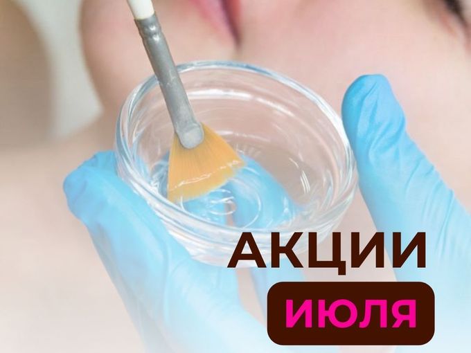 Встречайте акции июля в Lady Boss! 🌺