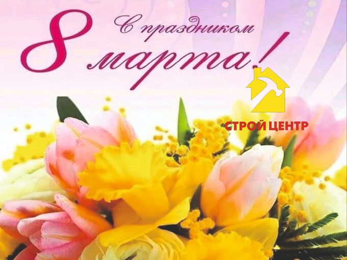 подарок на 8 Марта!