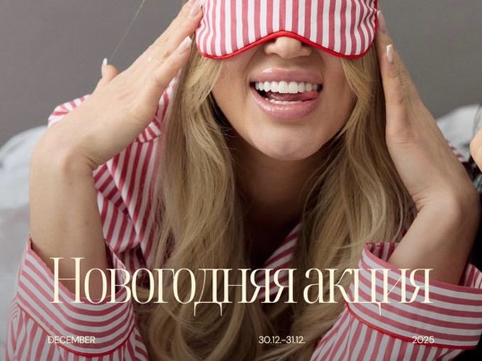 Новогодняя АКЦИЯ