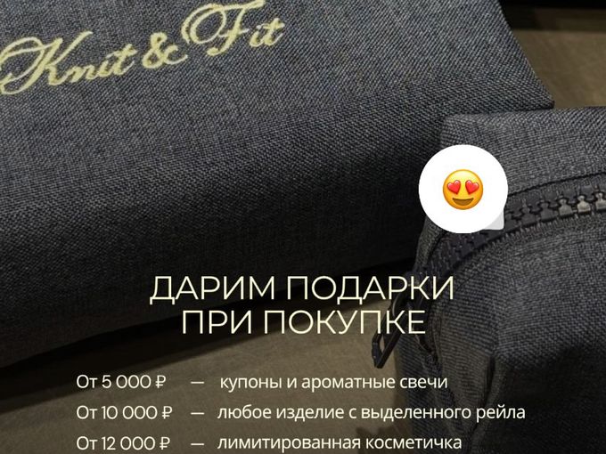 Knit&Fit 5 лет!