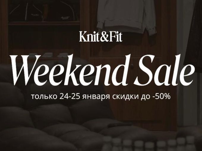 Weekend SALE до -50% 🤍