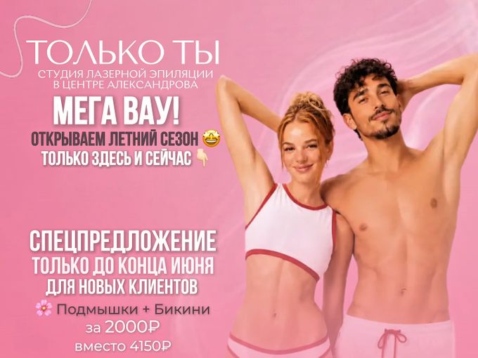 МЕГА вау - открываем летний сезон!