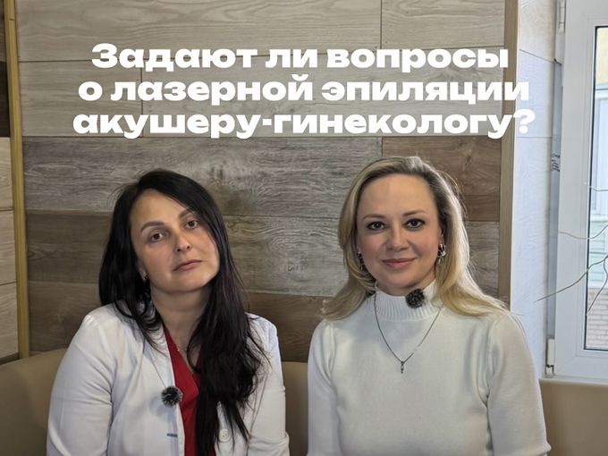 Интервью с гинекологом