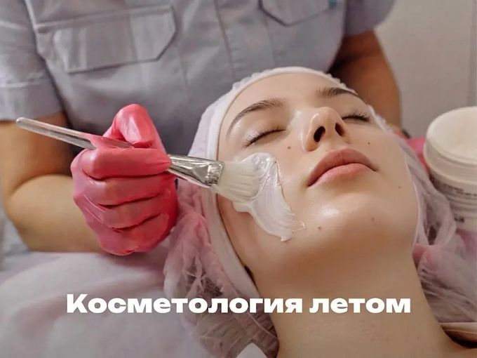 Косметология летом