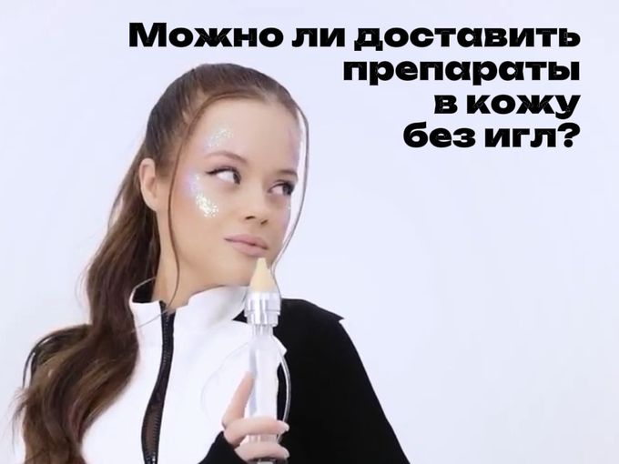 ❌💉 БЕЗ ИГЛЫ