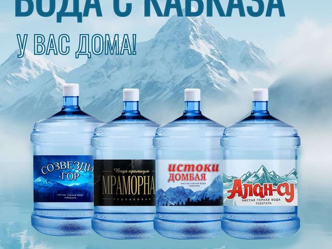 АКЦИЯ 🤩  Вода с Кавказа для Вас 💧