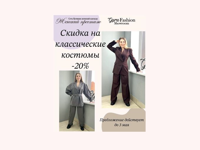 Классика со вкусом и выгодой