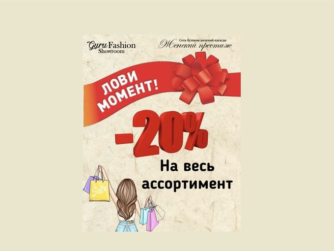🔥-20% на Всё!🔥